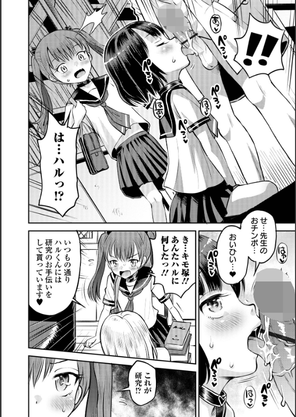 わからせ初恋コントロール 単行本版_12枚目の画像